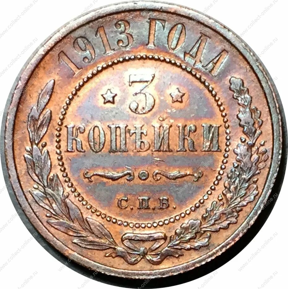 Орел на монете. Три копейки Орел. Монета копейка Орел. 3 Копейки 1913г. 3 монеты ру