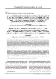 Применение правоприменительной практики