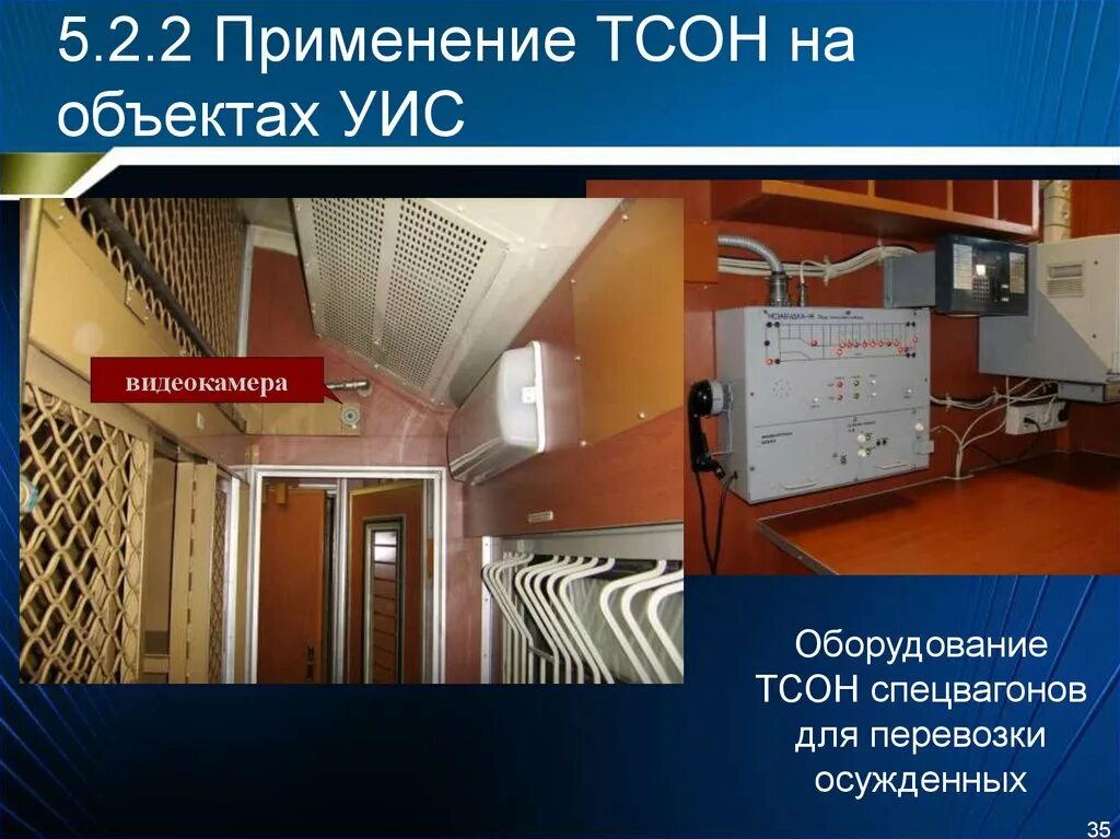 Безопасность объектов уголовно исполнительной системы