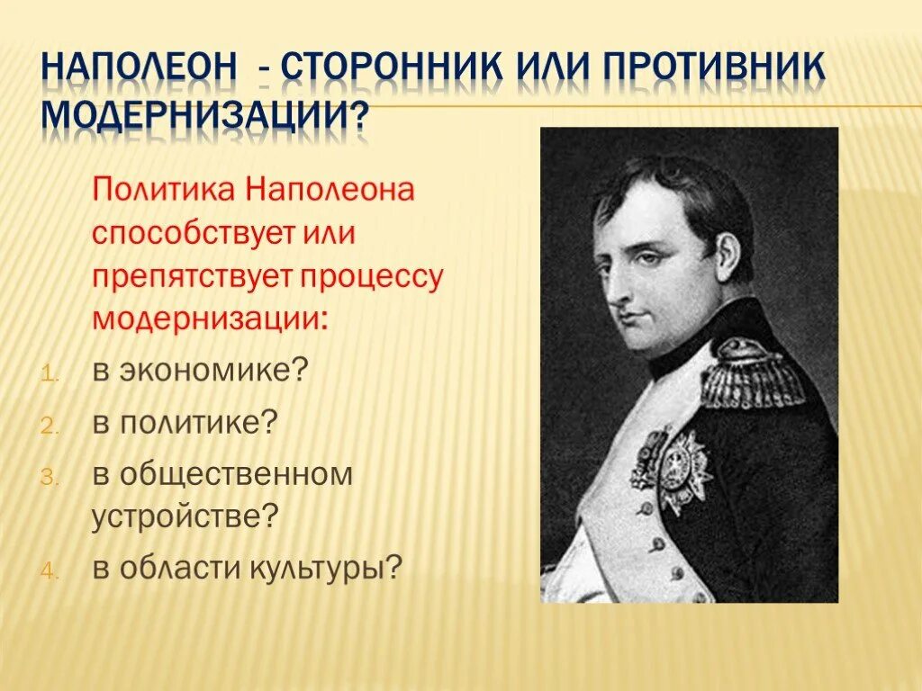 качество наполеона