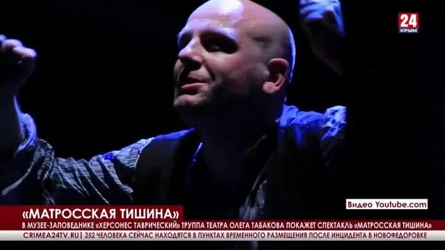 Матросская тишина севастополь. Матросская тишина спектакль режиссер. Крымский театр, актер таранов. Матросская тишина севастополь. Херсонес театр.