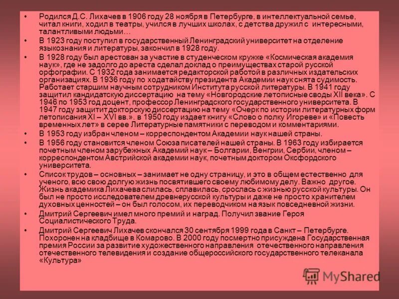Статьи д с лихачева любите читать. Каждый человек обязан заботиться о своем интеллектуальном. "письма о добром". Лихачёв дмитрий сергеевич письма о добром и прекрасном. Лихачев.
