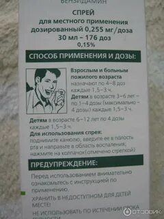 Со скольки лет можно тантум верде спрей