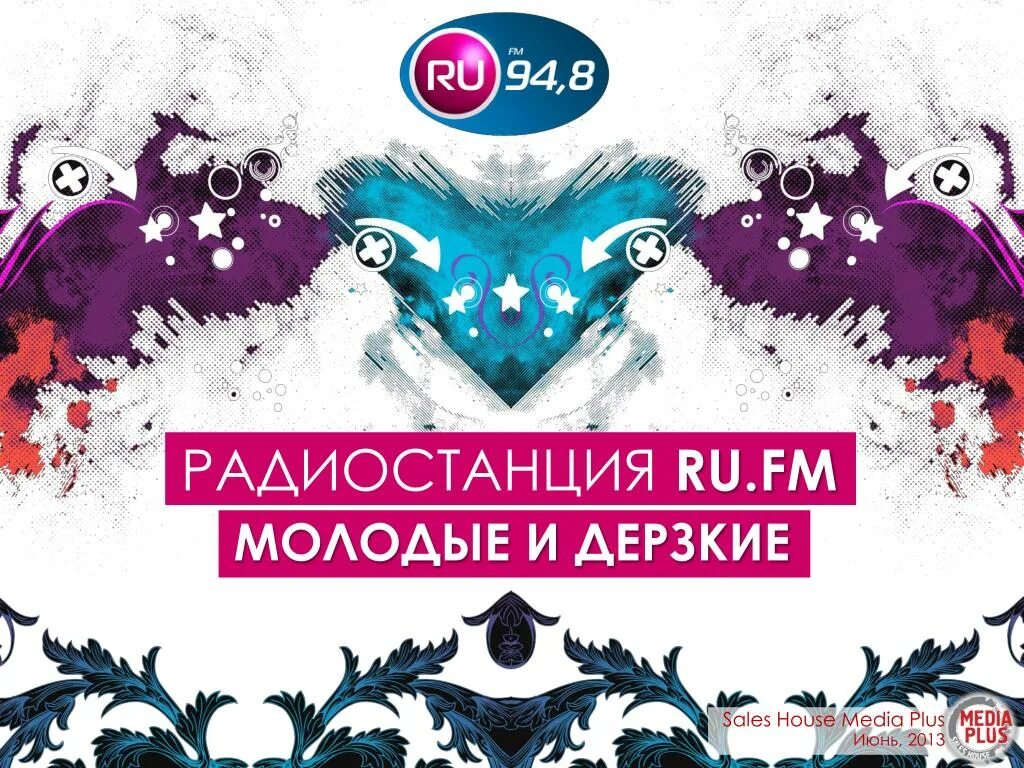 Радио ру ФМ. Ру ФМ 94.8. Ru.fm. Юная или радиостанции?.