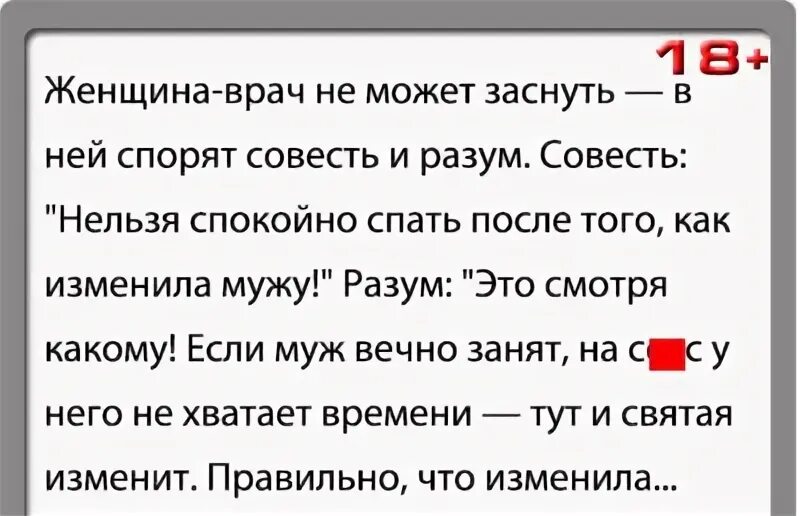 Анекдоты 18. Анекдот 18 + измена. Анекдоты 18 плюс. Анекдоты 2023.