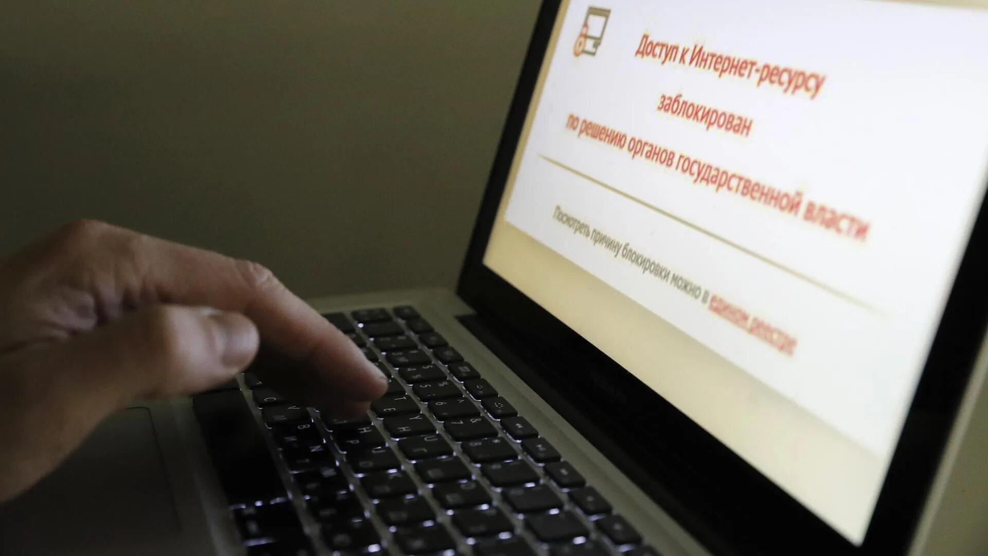 Ограничение информации в интернете. Блокировка сайтов. блокировки сайтов интернета. заблокировать. запрещенная информация в интернете.