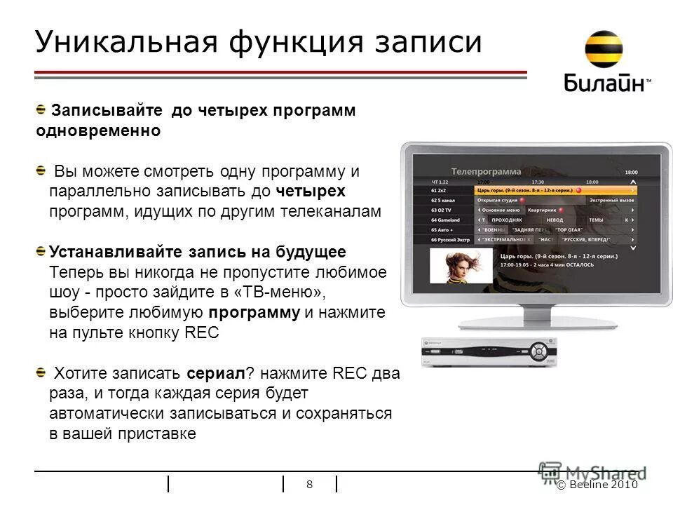 Как установить приложение билайн тв на телевизор. Как установить приложение билайн тв на телевизор