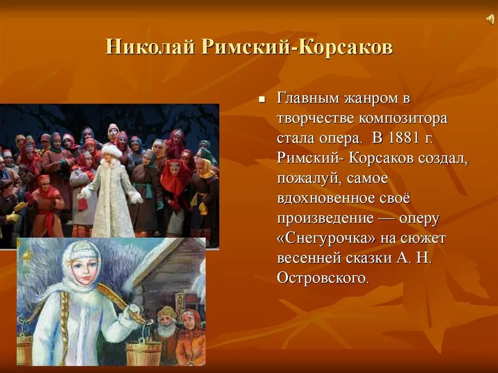 Произведения русской оперы. Опера Снегурочка Римский Корсаков. Оперы Римского Корсакова. Сказочные оперы Римского Корсакова. Оперы по мотивам сказок.