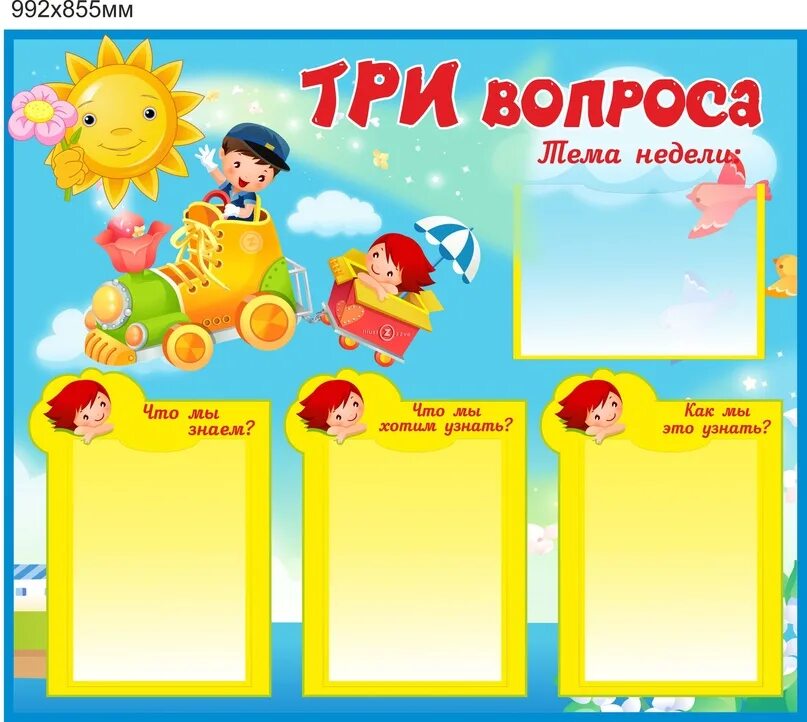 Стенды для школы. Стенды для детского сада. Шаблон стенда вовка. Вопрос и восклицательный знак. Вопрос стендов.
