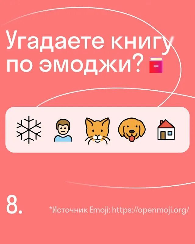 давай угадывать книгу. угадай книгу по иллюстрации. викторина обложка. угадать книгу по картинке. угадай книгу по отрывку.