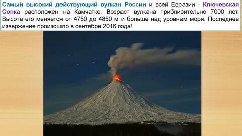 Самый большой действующий вулкан ключевская сопка