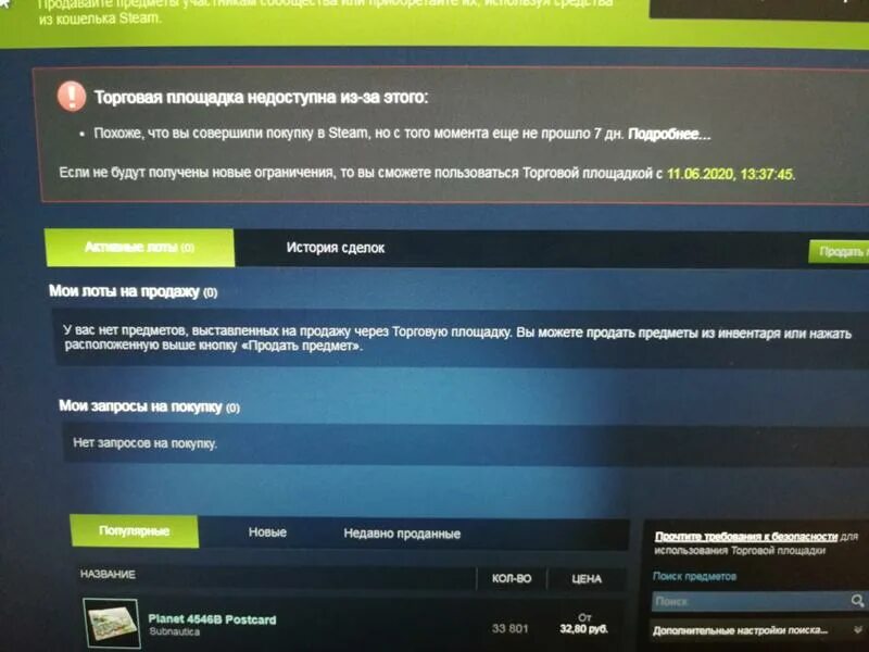 Уведомление о продаже на торговой площадке steam. Как подтвердить лот на торговой площадке. Ограничение торговой площадке стим. Как подтвердить обмен в стиме через телефон. Торговая площадка стим.
