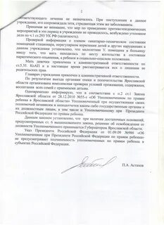 Письмо уполномоченного по правам ребенка
