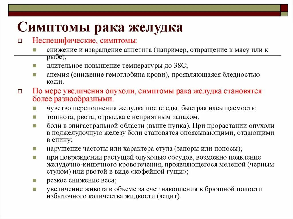 Признаки ранней онкологии у женщин. Признаки ранга желудка. Симптомы при онкологии желудка. Опухоль желудка симптомы на ранней.