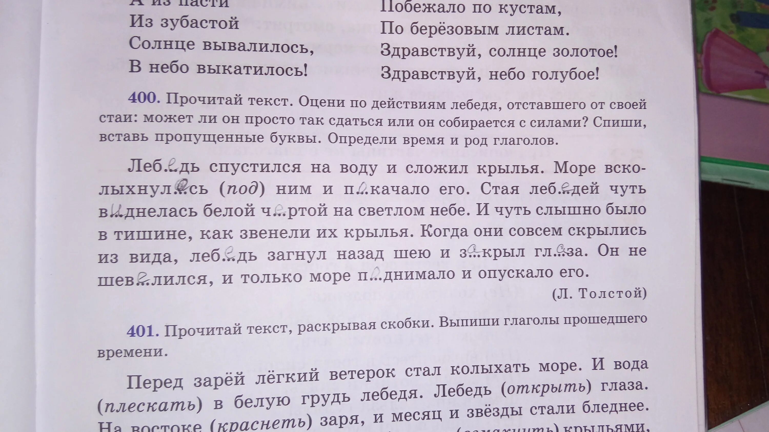 Прочитайте текст в котором пропущено название государства. Текст лебедь спустился на воду и сложил Крылья. Диктант 3 класс лебедь опустился на воду и сложил Крылья. Лебедь отстал от стаи. Тогда он опустился на воду и сложил Крылья. (4).