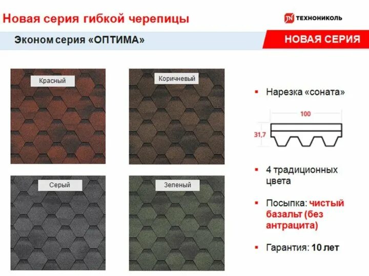 Гибкая черепица ТЕХНОНИКОЛЬ Shinglas Оптима красный. Гибкая черепица ТЕХНОНИКОЛЬ Shinglas Оптима. ТЕХНОНИКОЛЬ гибкая черепица, Оптима, красный. Гибкая черепица ТЕХНОНИКОЛЬ Shinglas Оптима Соната.