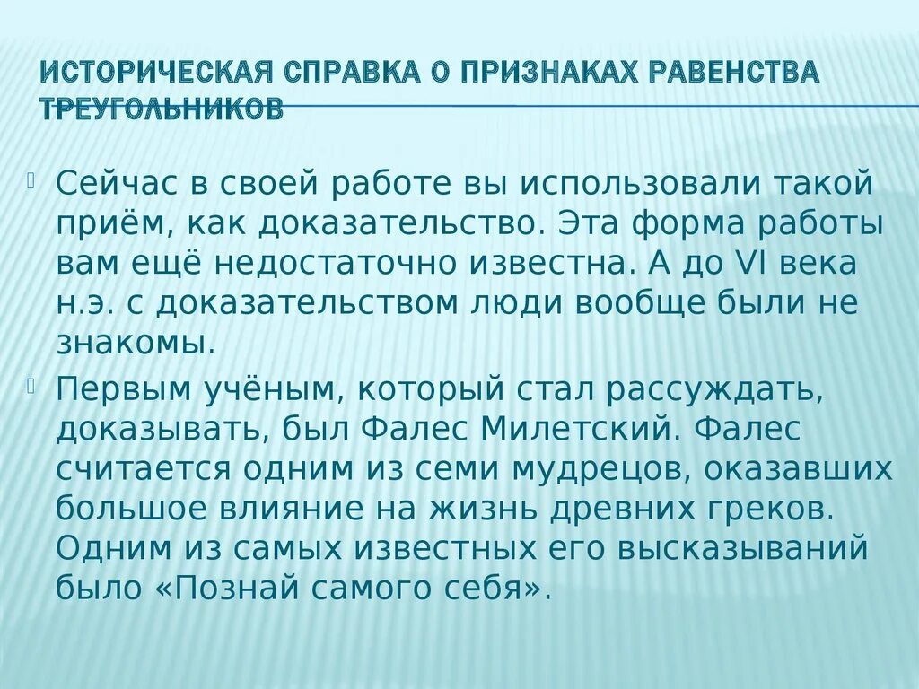 Историческая справка о треугольнике. Типы треугольника историческая справка. Признак справочника