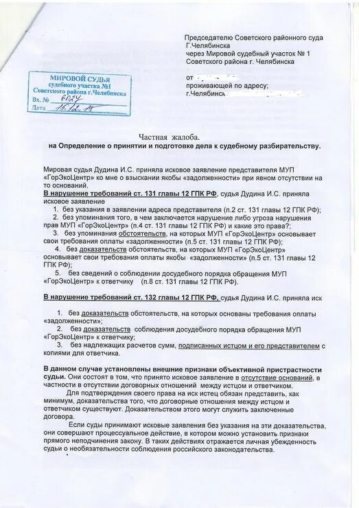 Частная жалоба ГПК РФ образец. ГПК РФ исковое заявление в суд. Исковое заявление ст 131 132 ГПК РФ. Частная жалоба на определение образец. Требования к гражданскому иску