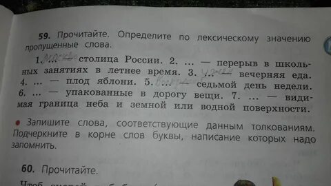 Прочитай и напиши соответствующие слова