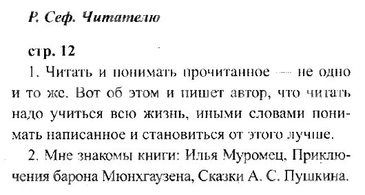 Чтение 2 часть 4 класс стр 104. Литература 2 класс. Литературное чтение учебник. Чтение 2 класс 2 часть стр 111.