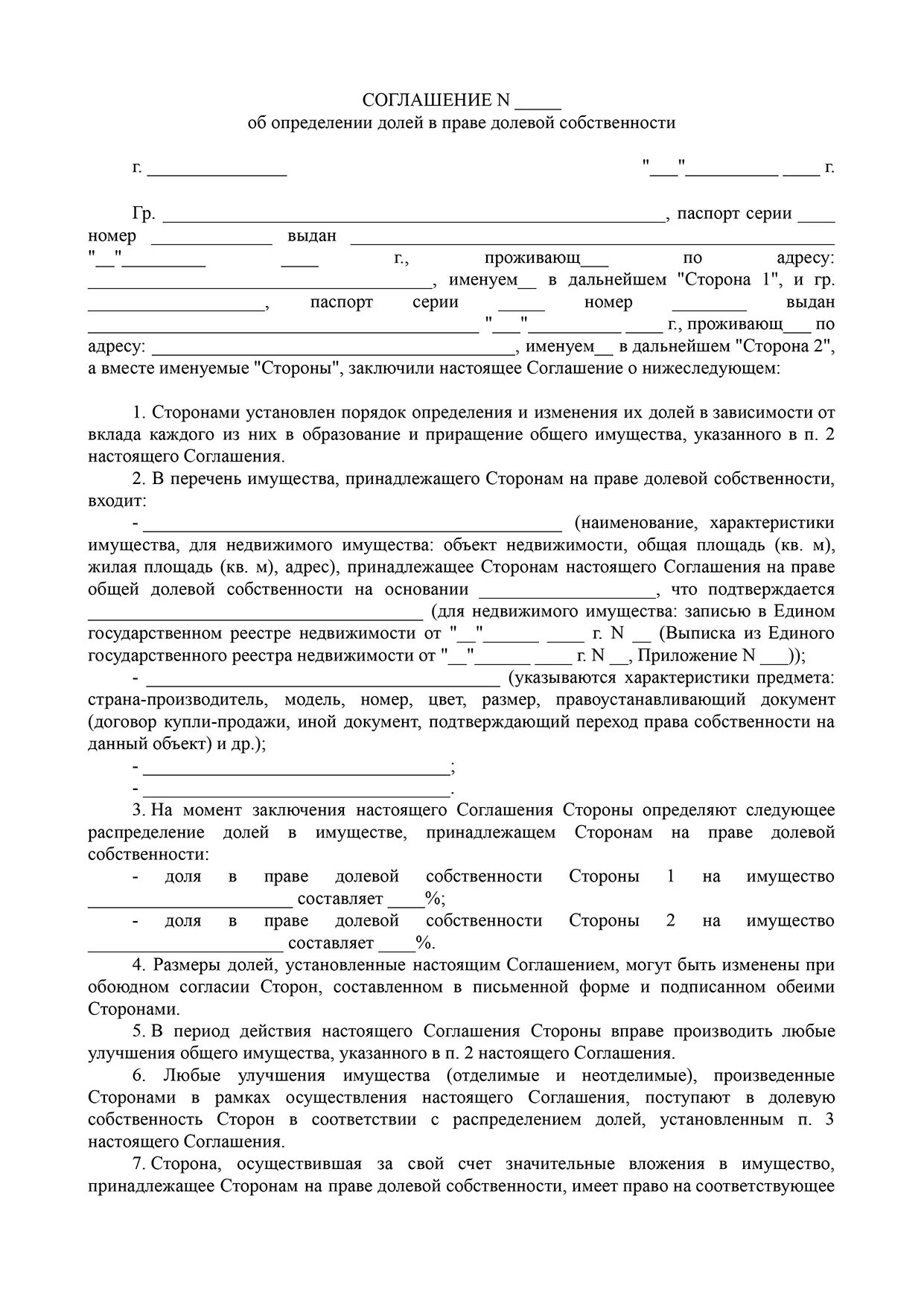 Определение доли в долевой собственности. Типовой договор как это. Не типовой договор. Предмет договора оферта Кыргызской Республики.