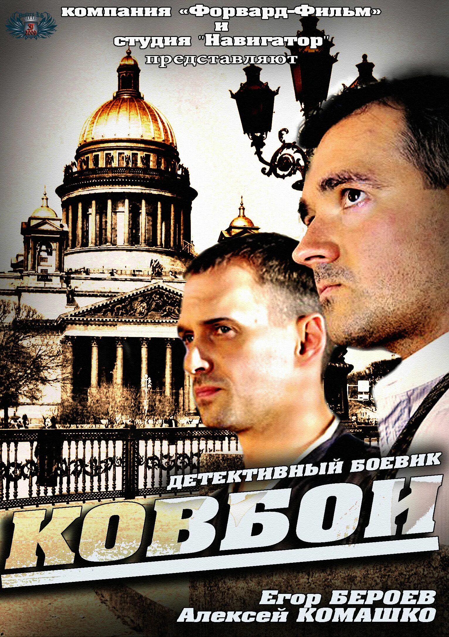 Ковбои 2013