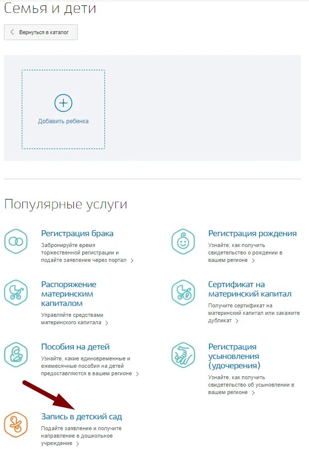 Как переводят из садика в садик. Как через госуслуги перевести ребенка в другой детсад. Перевод ребенка в другой детский сад через госуслуги. Перевести ребенка из одного детского сада в другой через госуслуги. Как перевестись в другой садик через госуслуги.
