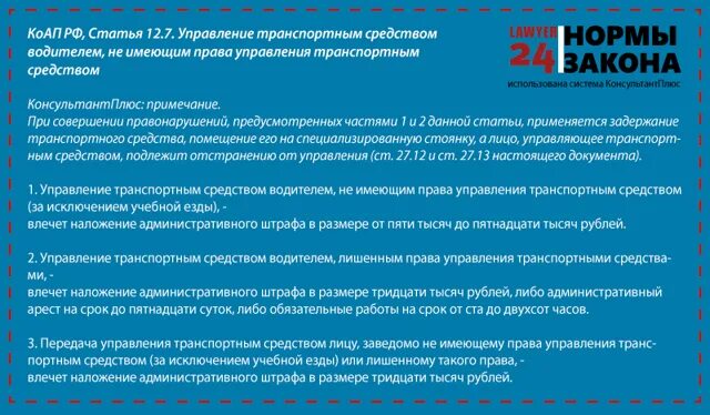 Передача тс без прав. Управление ТС С просроченными правами. Передача управления лицу не имеющему прав на управление ТС. Управление транспортными средствами несовершеннолетними.