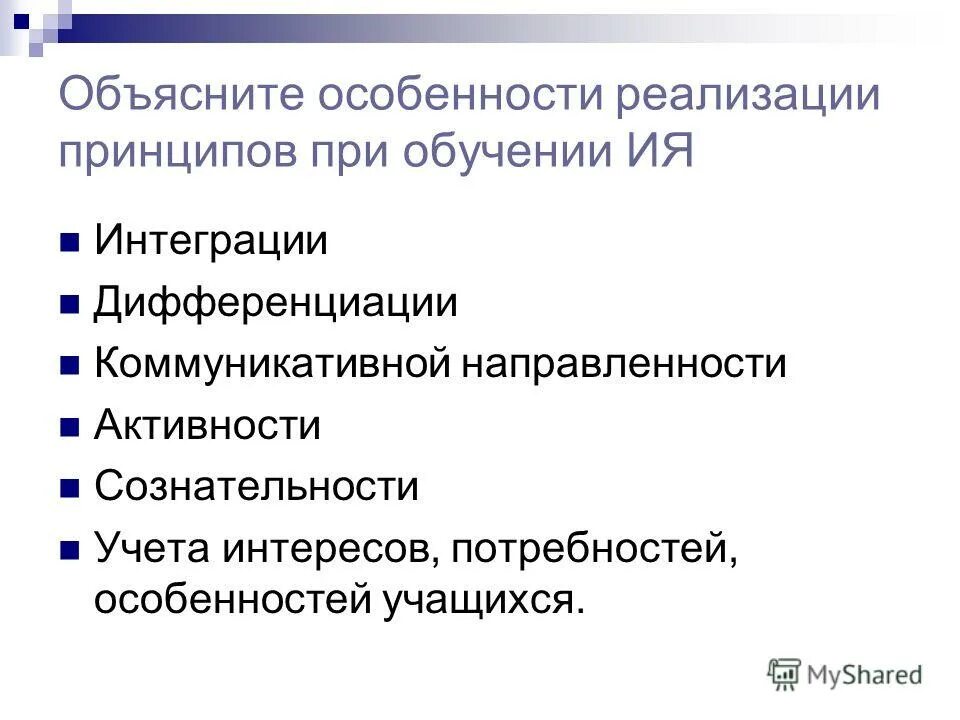 основные методические принципы. принципы преподавания иностранного языка. принципы методики обучения иностранным языкам. деятельностный характер обучения. реализация принципов обучения иностранному языку.