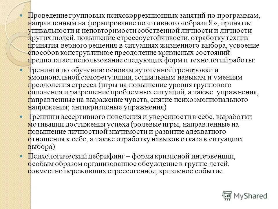 Темы психокоррекционных занятий. Психокоррекционные упражнения. Психокоррекционная программа. Психокоррекционные занятия. Порядок проведения группового занятия.