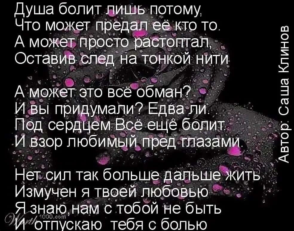 Как вылечить душевную боль