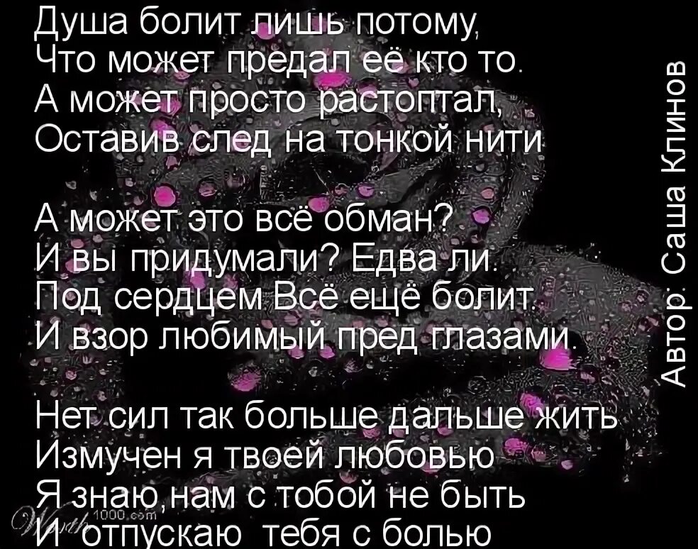 Что делать если душа болит и плачет. Когда болит душа. Душа душа болит. Лекарство от душевной боли.