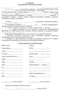 Заключение ученических договоров