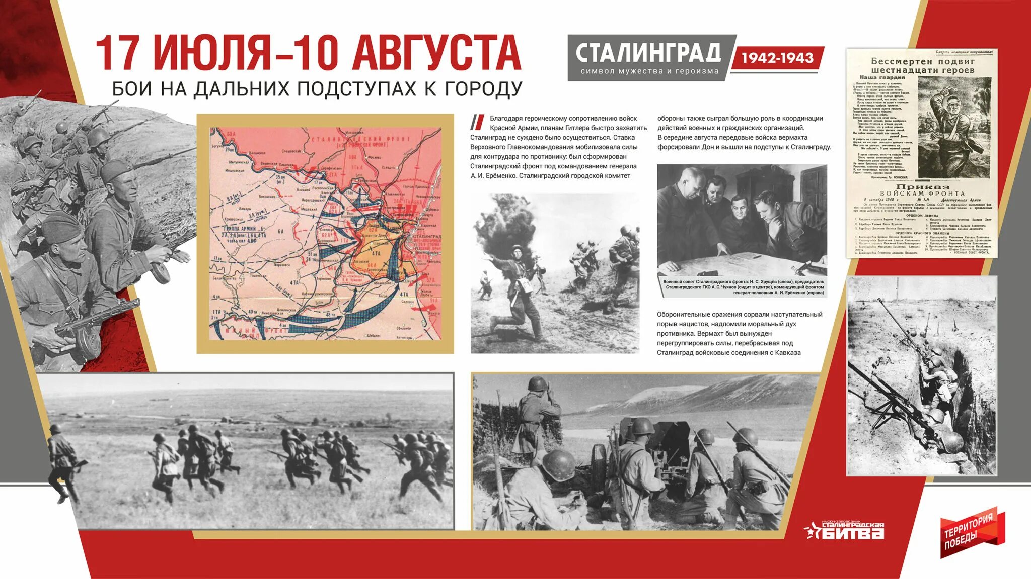 Сорокин в штабах победы. В каком городе прошла выставка в 1942. Фотовыставка сталинград. Сталинградская битва баннер. Выставка герои сталинграда.