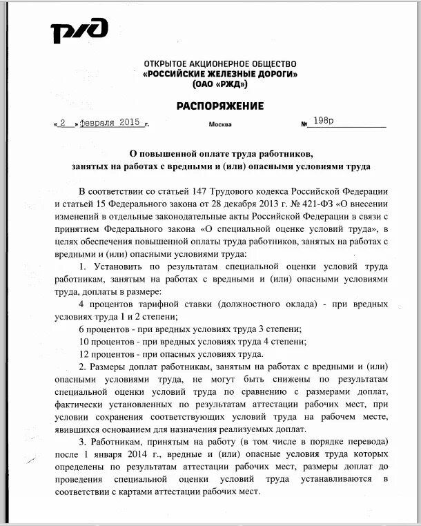 Распоряжение 198 р. 81 тк рф. Распоряжение. Как оформить распоряжение. Распоряжение пример образец.