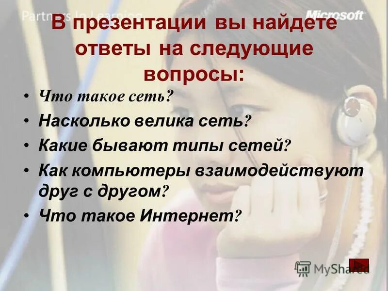 ответьте на следующие вопросы. сочинение на тему моё свободное время. стратегия отвечает на вопрос. следующий вопрос. какие вопросы задать при беседе.