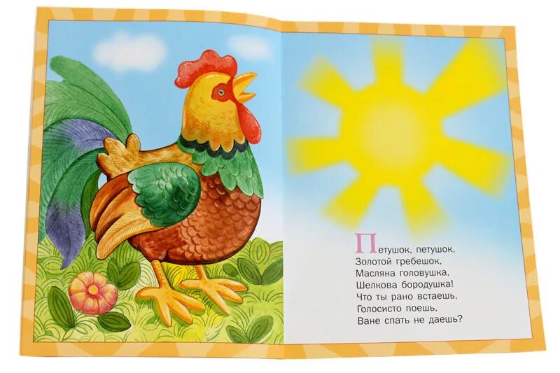Цыферов петушок и солнышко. Петя петя петушок золотой гребешок. петушок петушок золотой гребешок масляна головушка. потешки петушок петушок золотой гребешок. потешка петушок.