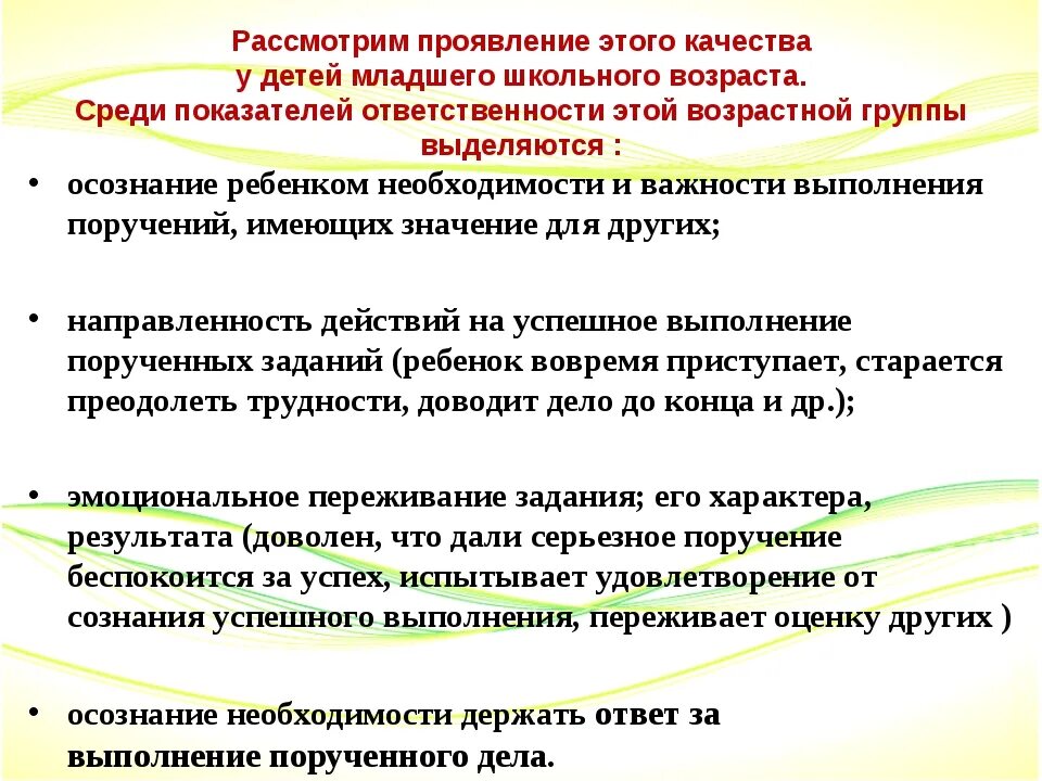 Воспитание ответственности у детей. Воспитание ответственности у младших школьников. Формирование ответственности у детей. Воспитание социальной ответственности у детей. Уровни воспитания ответственности.