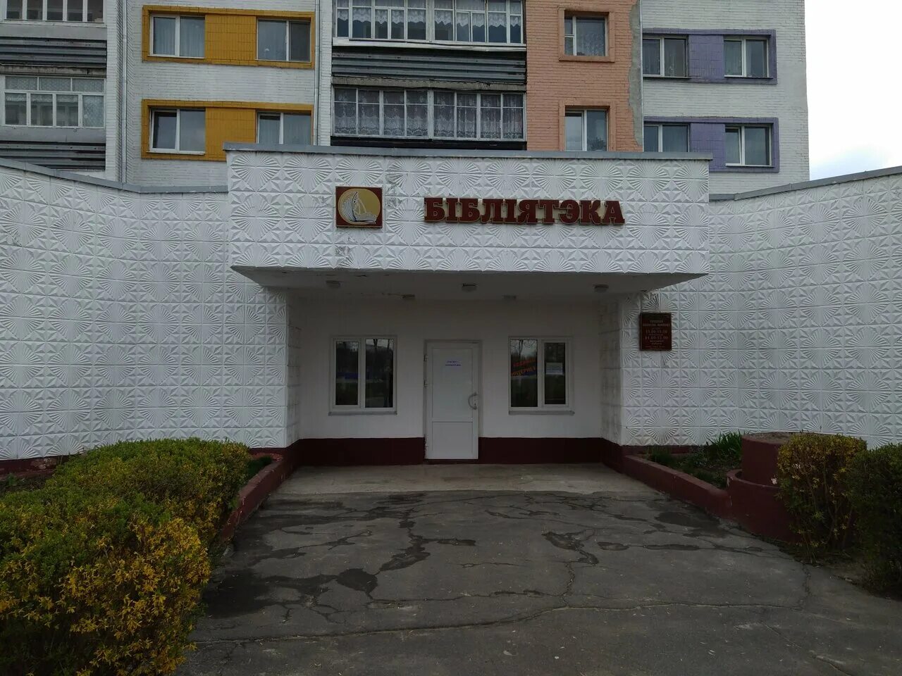 мозырь филиал. спорт комплекс полесье мозырь. дворец культуры мозырского нпз. беларусь, мозырь почта. дк мнпз мозырь.