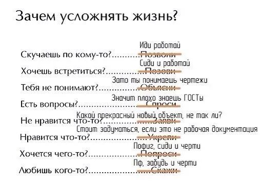 Зачем усложнять жизнь. Зачем усложнять жизнь картинка. Зачем усложнять жизнь цитаты. Зачем усложнять жизнь скучаешь по кому-то. Живем не скучаем песни