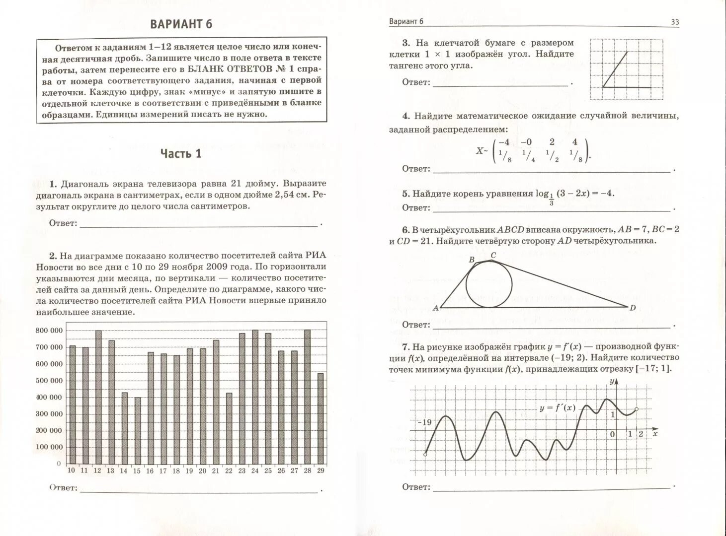 Математика 10 тренировочных вариантов. ЕГЭ математика профиль 2019 реальные варианты с решениями. ЕГЭ-2019 математика. Подготовка учебно тренировочные книга 1. Тренировочные работы ЕГЭ 2019 книга 11 класс геометрия.