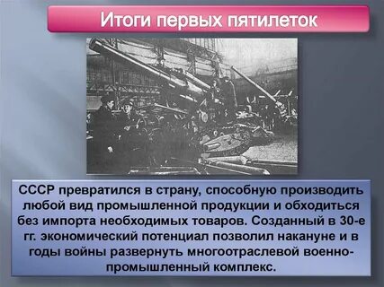 1 годы первой пятилетки