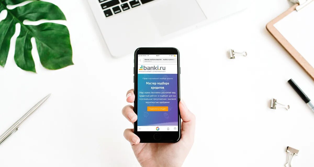 Подбери кредит ру. Мастер подбора кредитов. Выбор кредита. Банки ру подбор кредита. Мастер подбора кредитов банки.