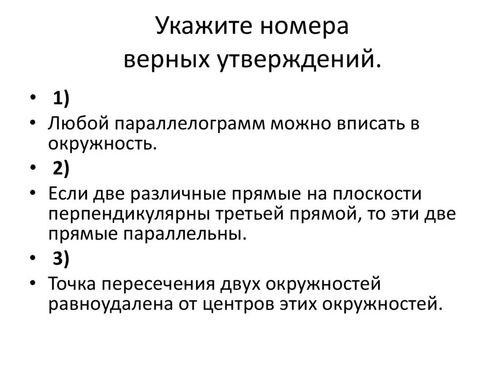 Укажите номера верных утверждений. Укажите верное утверждение. Укажите верные утверждения в отношении игр-путешествий:. Запишите номера верных утверждений.