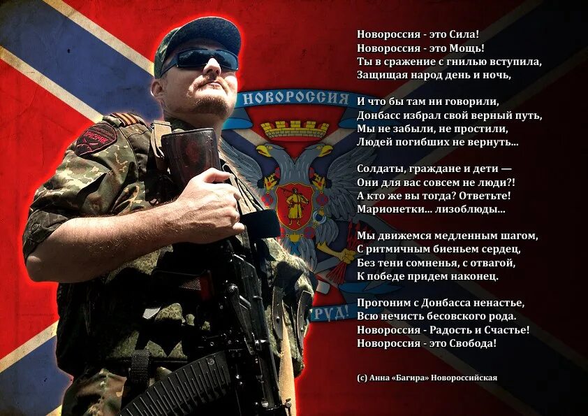 Сообщение о новороссии. Новороссия. стихи о новороссии. стихи про новороссию. состав новороссии.