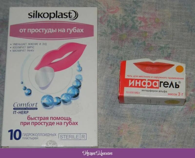 Средство от герпеса на губах быстрого. Таблетки от герпеса на губах. гель от простуды на губах.