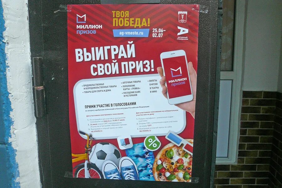 Призы за голосование на выборах. Призы за голосование на выборах