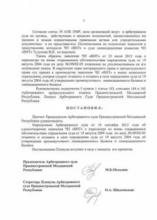 Заявление о пересмотре судебного акта