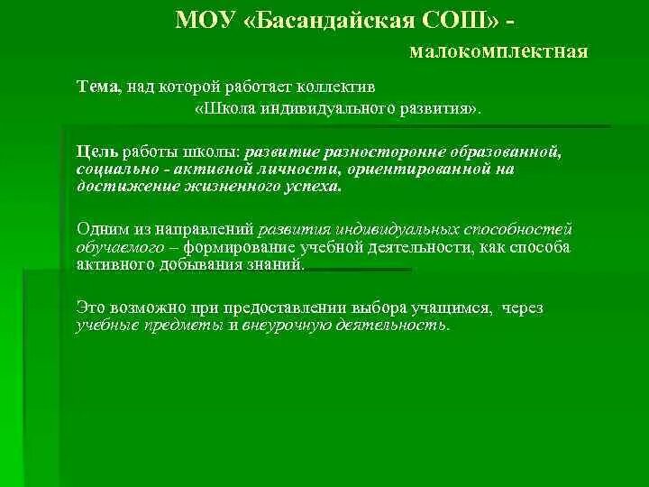 Проблема малокомплектных школ пути решения. План работы малокомплектной школы. План работы малокомплектной школы. Цель современной общеобразовательной школы. Особенности организации учебной деятельности.