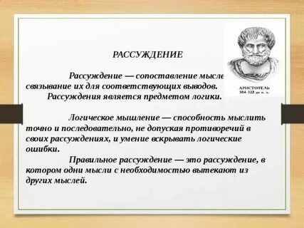 Как не допустить ошибок в рассуждениях